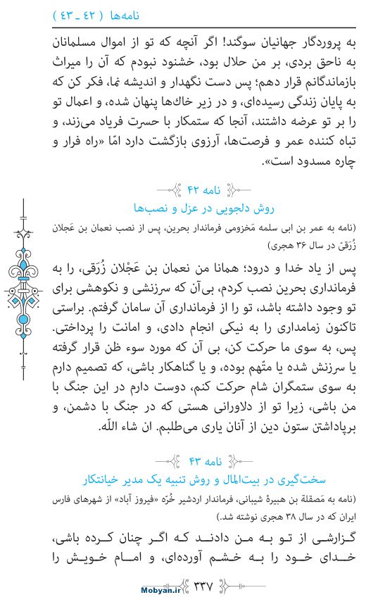 نهج البلاغه مرکز طبع و نشر قرآن کریم صفحه 337
