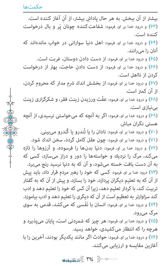 نهج البلاغه مرکز طبع و نشر قرآن کریم صفحه 394