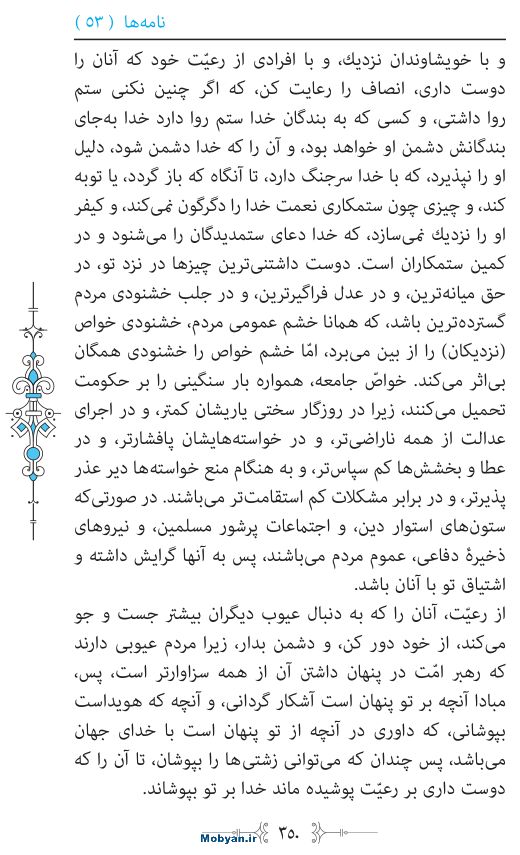نهج البلاغه مرکز طبع و نشر قرآن کریم صفحه 350