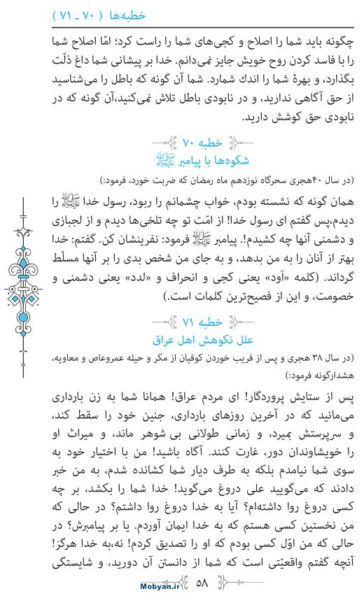 نهج البلاغه مرکز طبع و نشر قرآن کریم صفحه 58