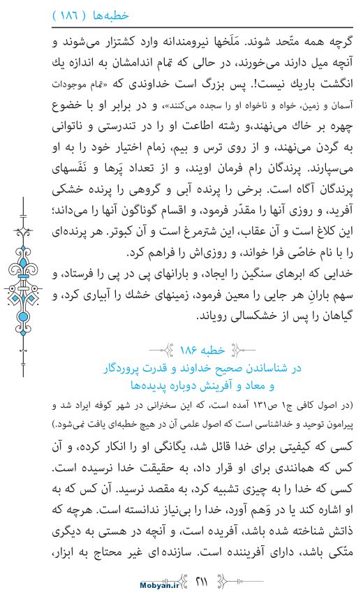 نهج البلاغه مرکز طبع و نشر قرآن کریم صفحه 211