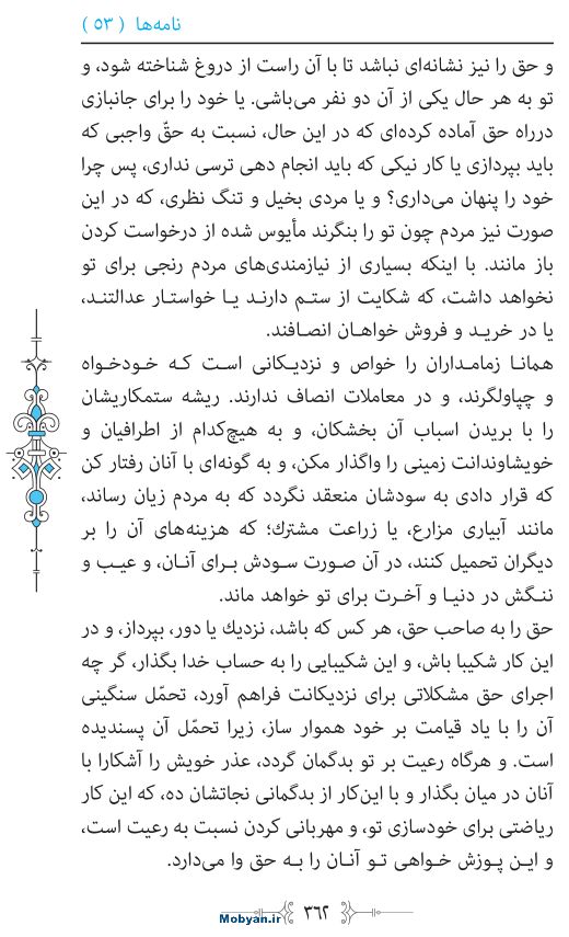 نهج البلاغه مرکز طبع و نشر قرآن کریم صفحه 362