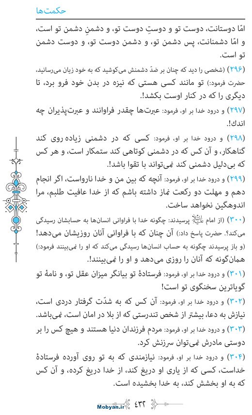 نهج البلاغه مرکز طبع و نشر قرآن کریم صفحه 432