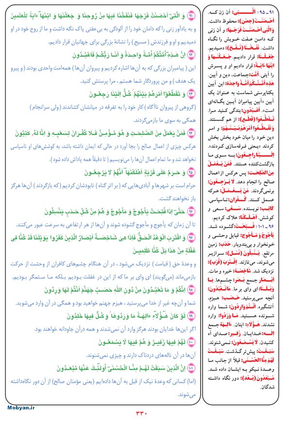 قرآن  بشیر با ترجمه و معنی بعضی از لغات صفحه 330