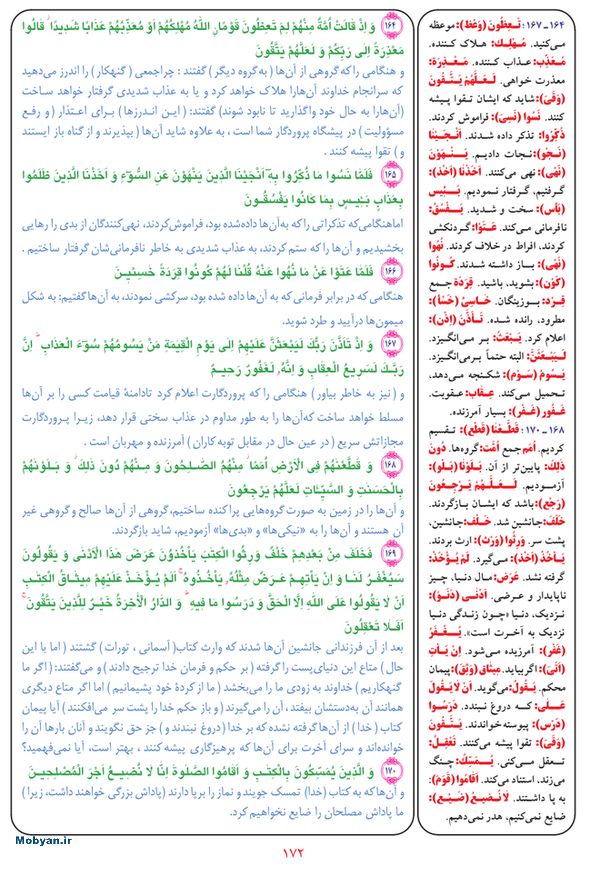 قرآن  بشیر با ترجمه و معنی بعضی از لغات صفحه 172