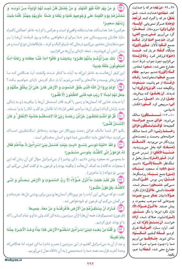 قرآن  بشیر با ترجمه و معنی بعضی از لغات صفحه 292