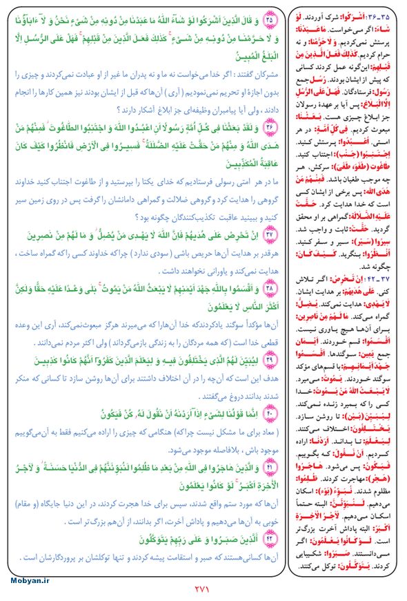 قرآن  بشیر با ترجمه و معنی بعضی از لغات صفحه 271