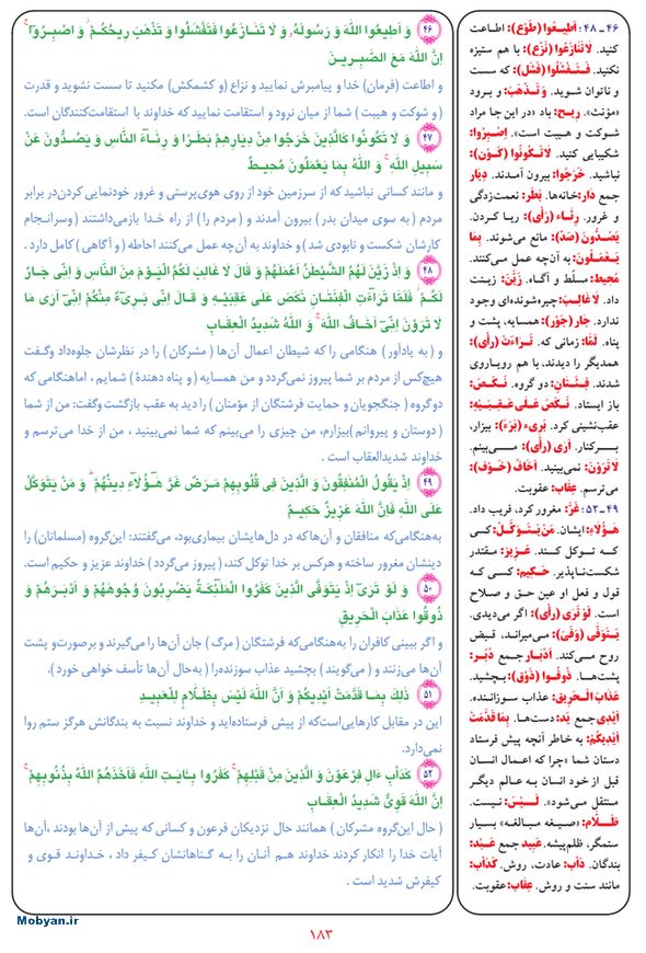 قرآن  بشیر با ترجمه و معنی بعضی از لغات صفحه 183