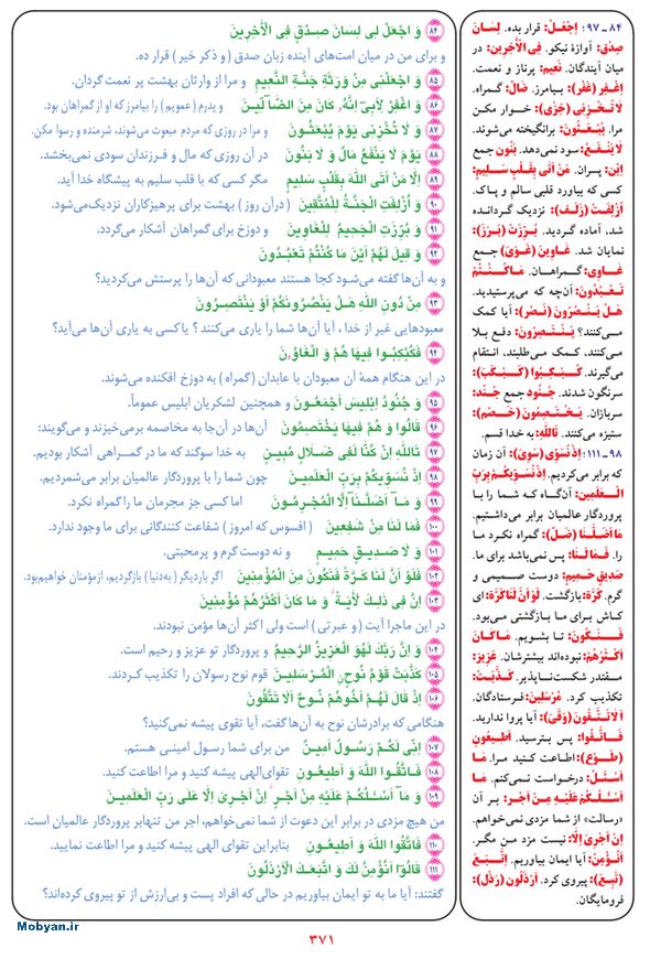قرآن  بشیر با ترجمه و معنی بعضی از لغات صفحه 371