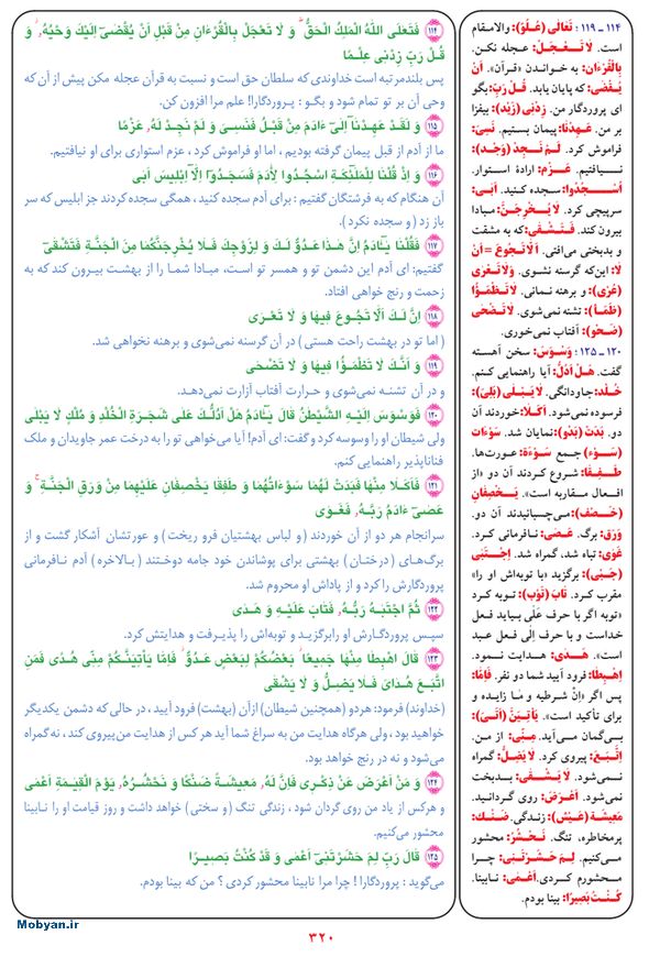 قرآن  بشیر با ترجمه و معنی بعضی از لغات صفحه 320