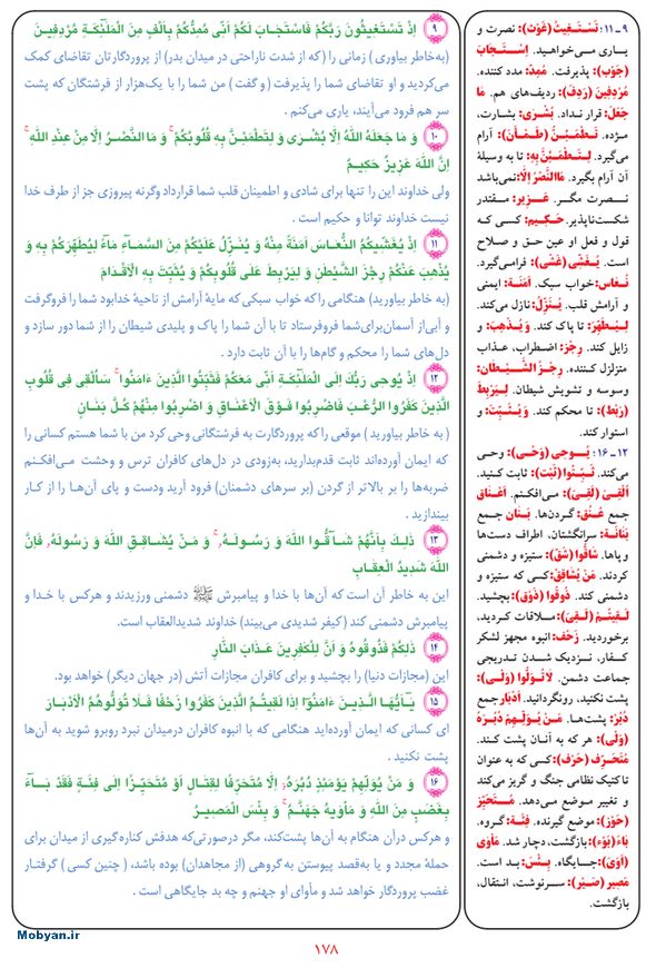 قرآن  بشیر با ترجمه و معنی بعضی از لغات صفحه 178