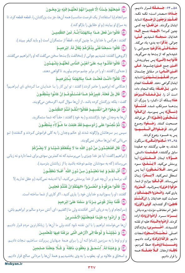 قرآن  بشیر با ترجمه و معنی بعضی از لغات صفحه 327