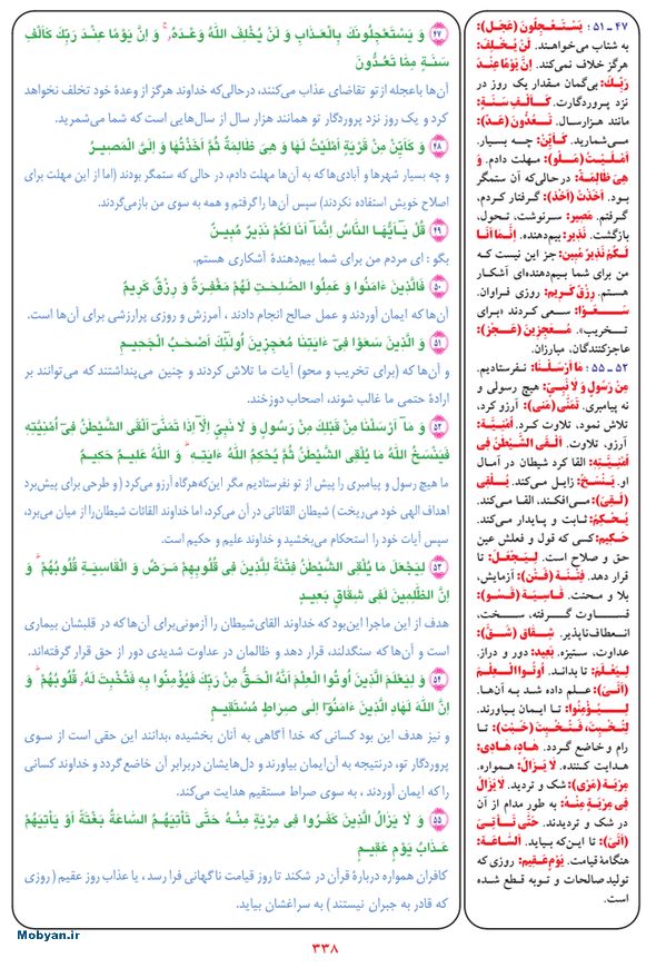 قرآن  بشیر با ترجمه و معنی بعضی از لغات صفحه 338