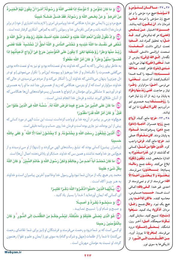 قرآن  بشیر با ترجمه و معنی بعضی از لغات صفحه 423