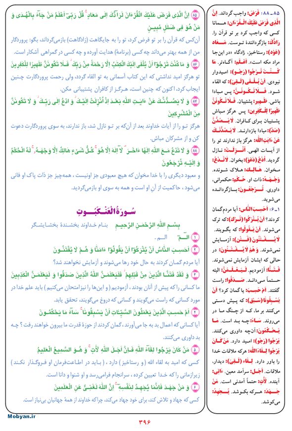 قرآن  بشیر با ترجمه و معنی بعضی از لغات صفحه 396