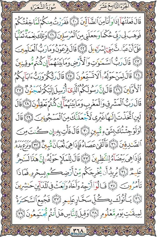 قرآن  عثمان طه با کیفیت بالا صفحه 368