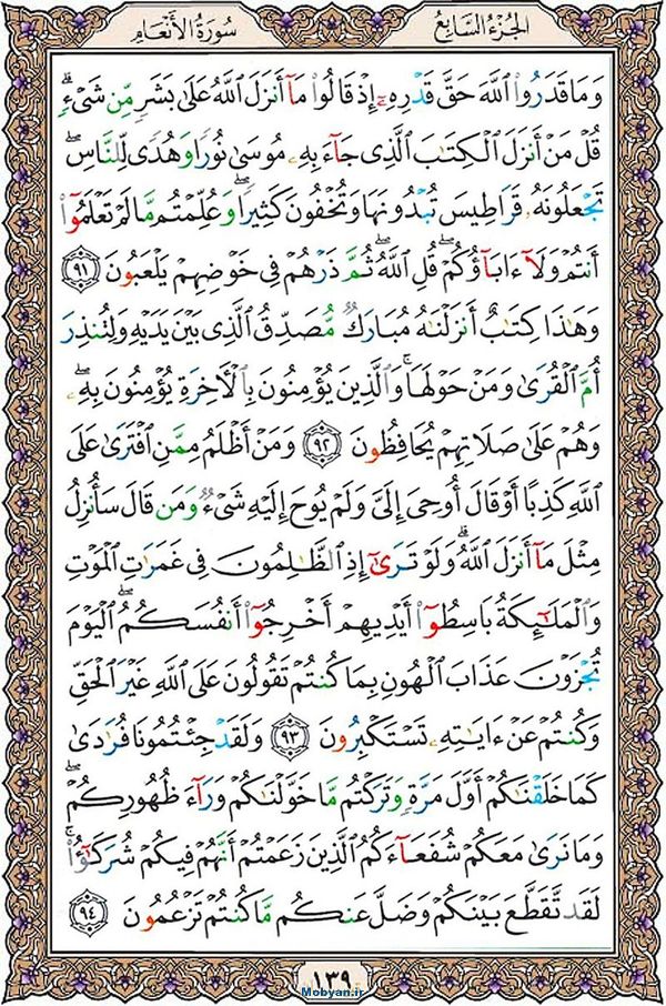 قرآن  عثمان طه با کیفیت بالا صفحه 139