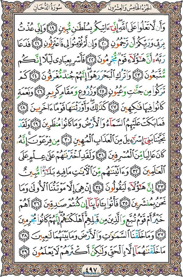 قرآن  عثمان طه با کیفیت بالا صفحه 497
