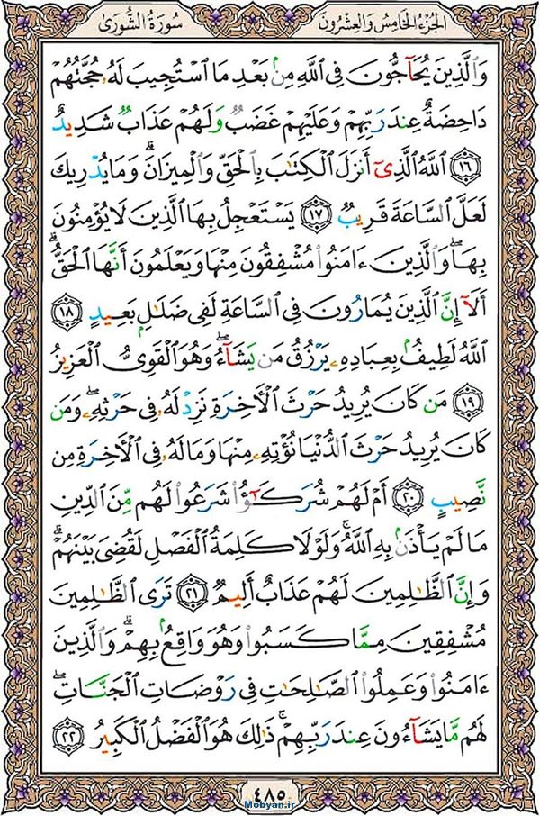 قرآن  عثمان طه با کیفیت بالا صفحه 485