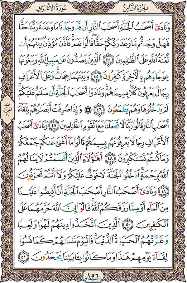 قرآن  عثمان طه با کیفیت بالا صفحه 156