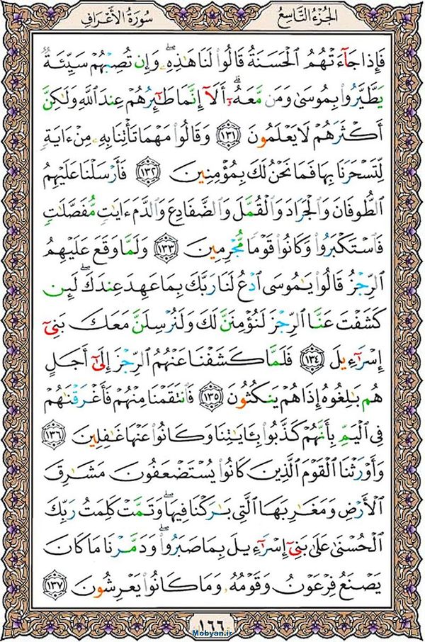 قرآن  عثمان طه با کیفیت بالا صفحه 166