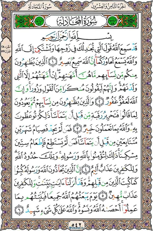 قرآن  عثمان طه با کیفیت بالا صفحه 542