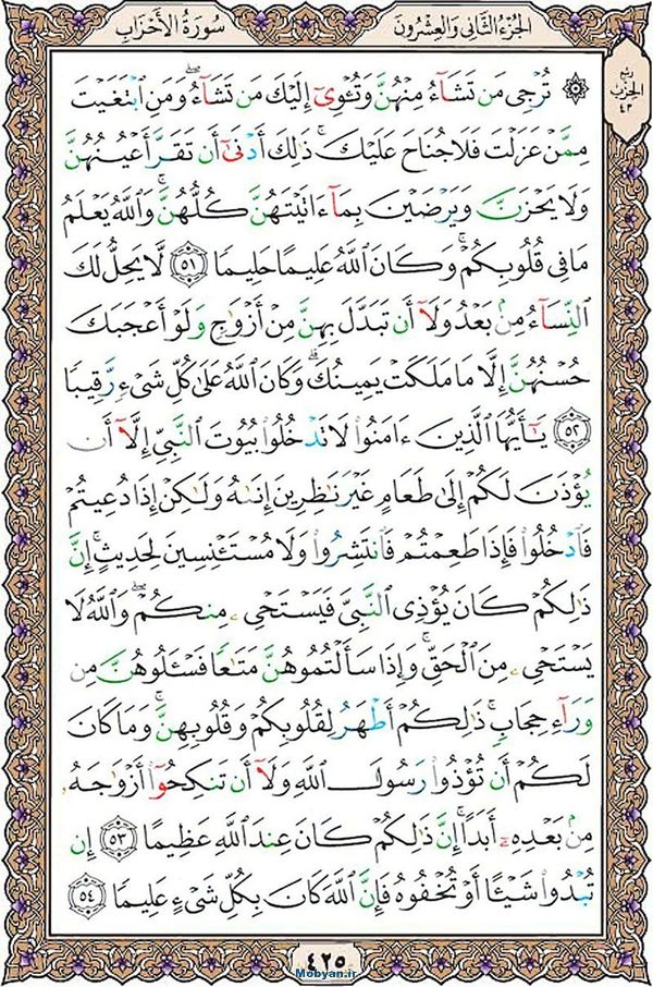 قرآن  عثمان طه با کیفیت بالا صفحه 425