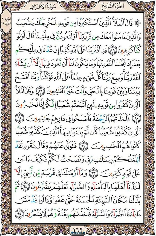 قرآن  عثمان طه با کیفیت بالا صفحه 162
