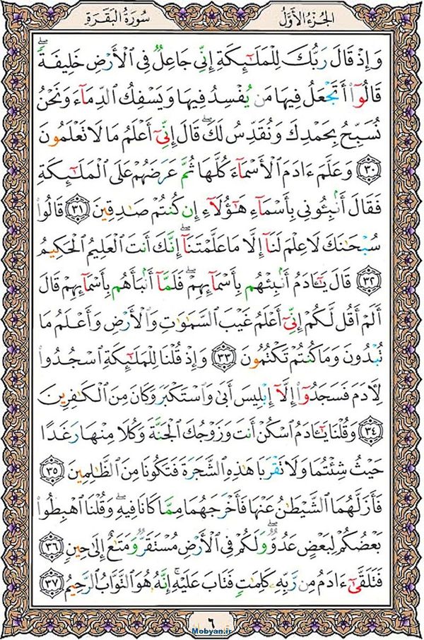قرآن  عثمان طه با کیفیت بالا صفحه 6