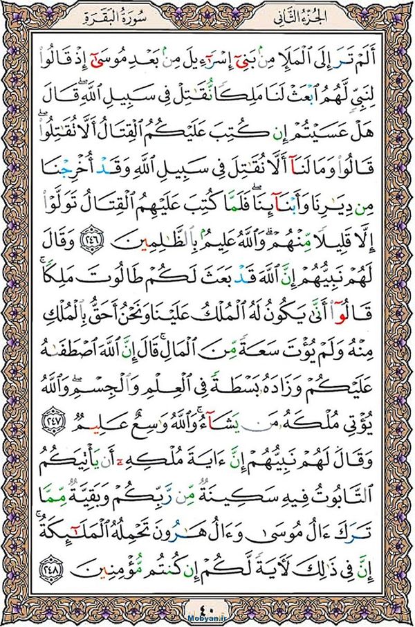 قرآن  عثمان طه با کیفیت بالا صفحه 40