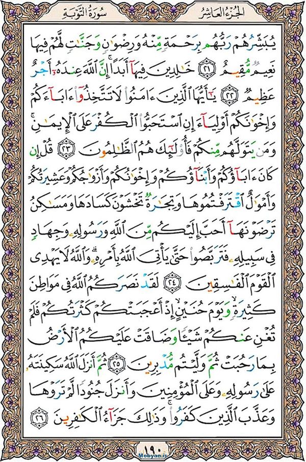 قرآن  عثمان طه با کیفیت بالا صفحه 190