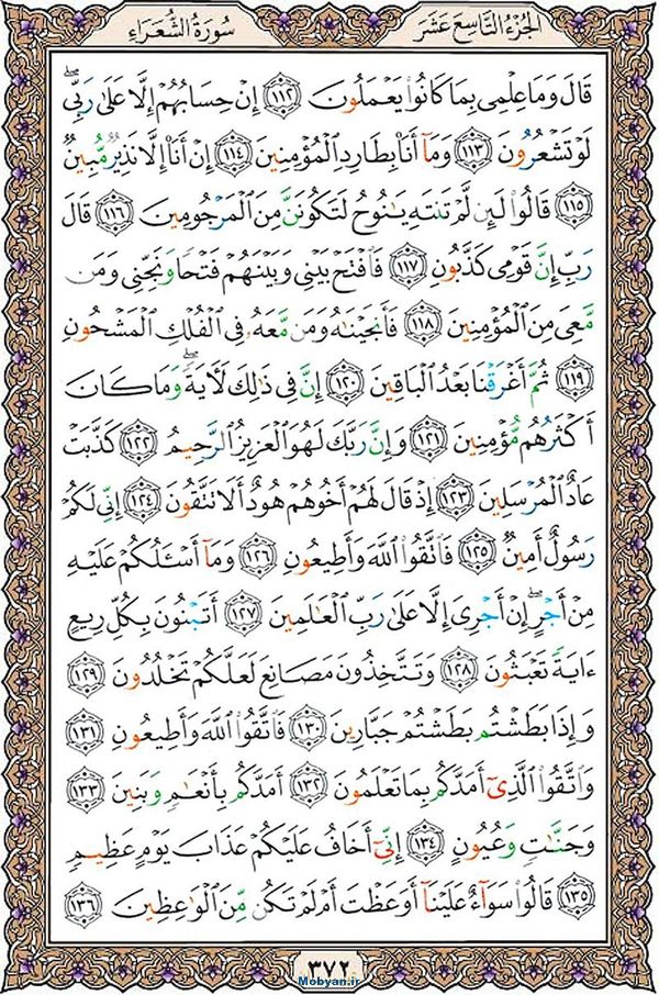 قرآن  عثمان طه با کیفیت بالا صفحه 372