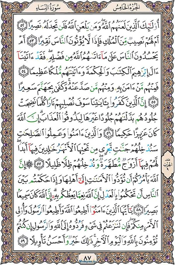 قرآن  عثمان طه با کیفیت بالا صفحه 87