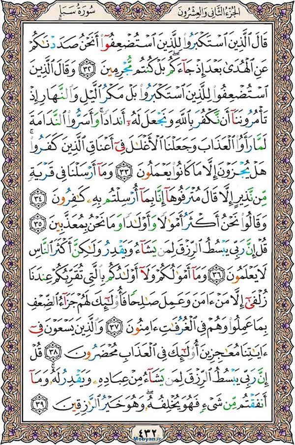 قرآن  عثمان طه با کیفیت بالا صفحه 432