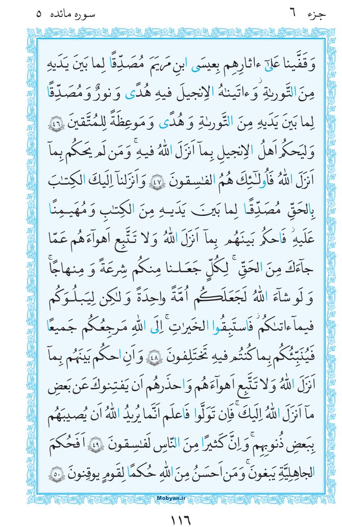 قرآن  مرکز طبع و نشر قرآن کریم صفحه 116