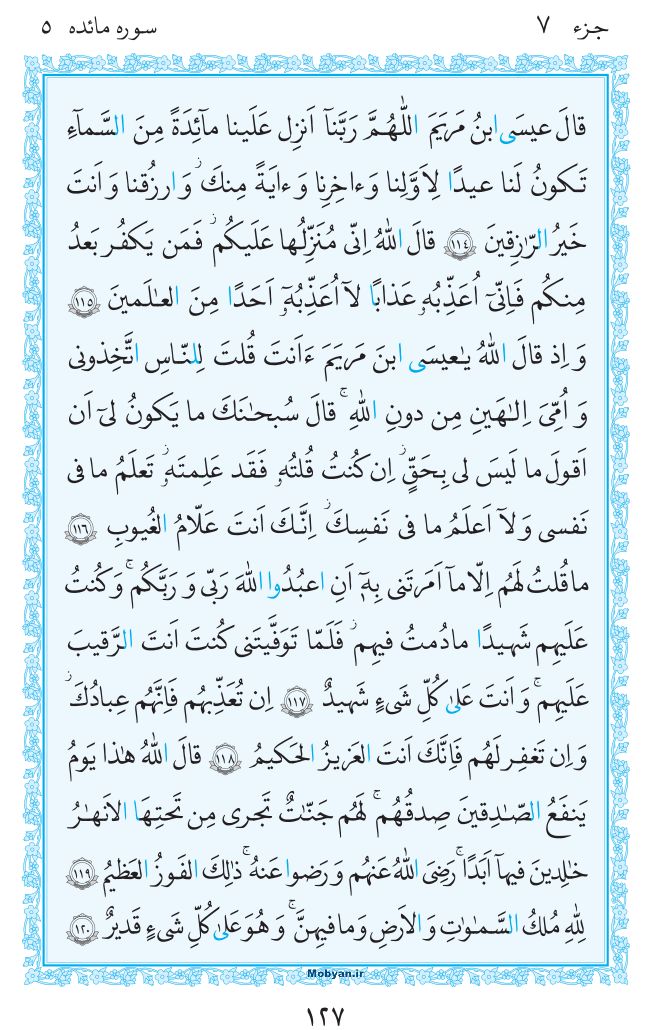 قرآن  مرکز طبع و نشر قرآن کریم صفحه 127