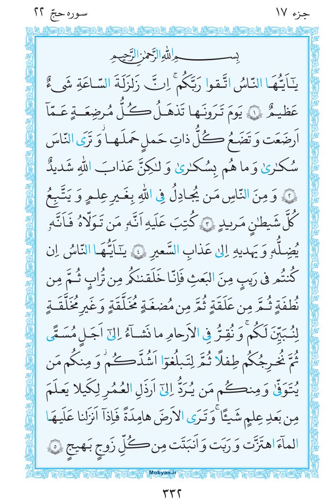 قرآن  مرکز طبع و نشر قرآن کریم صفحه 332