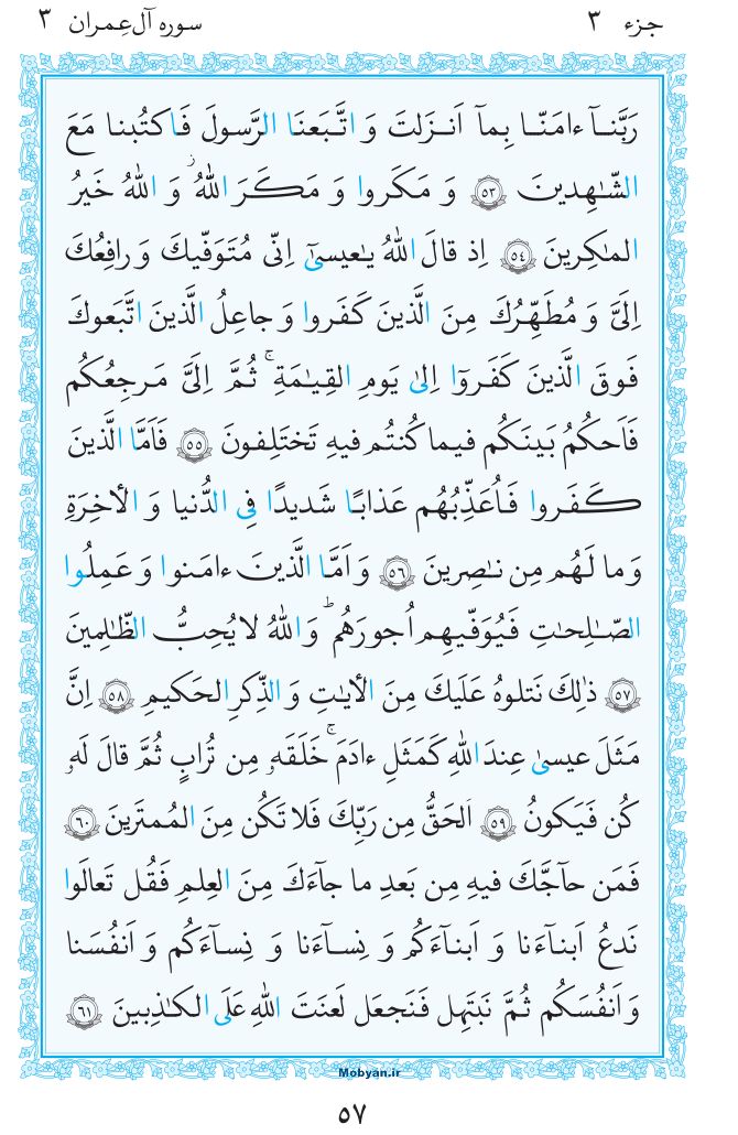 قرآن  مرکز طبع و نشر قرآن کریم صفحه 57