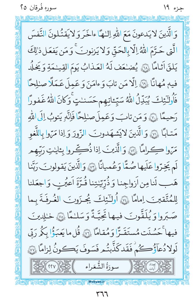 قرآن  مرکز طبع و نشر قرآن کریم صفحه 366