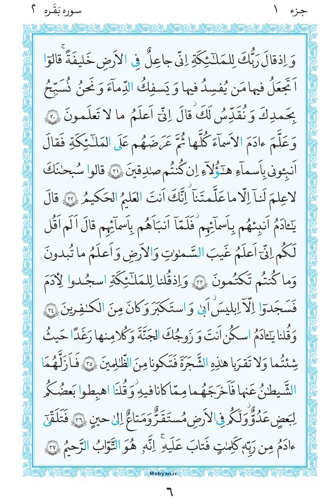 قرآن  مرکز طبع و نشر قرآن کریم صفحه 6