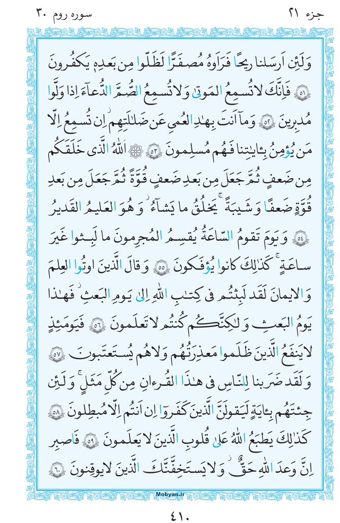 قرآن  مرکز طبع و نشر قرآن کریم صفحه 410