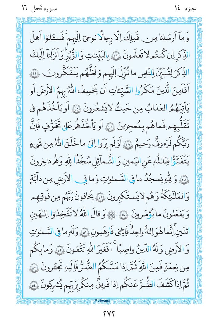 قرآن  مرکز طبع و نشر قرآن کریم صفحه 272
