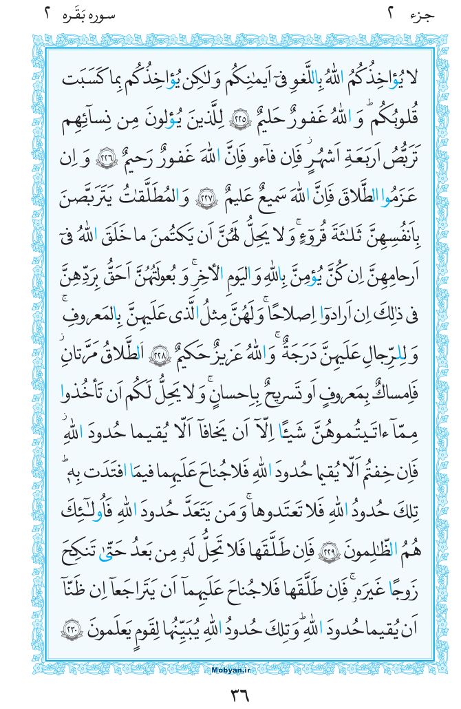 قرآن  مرکز طبع و نشر قرآن کریم صفحه 36
