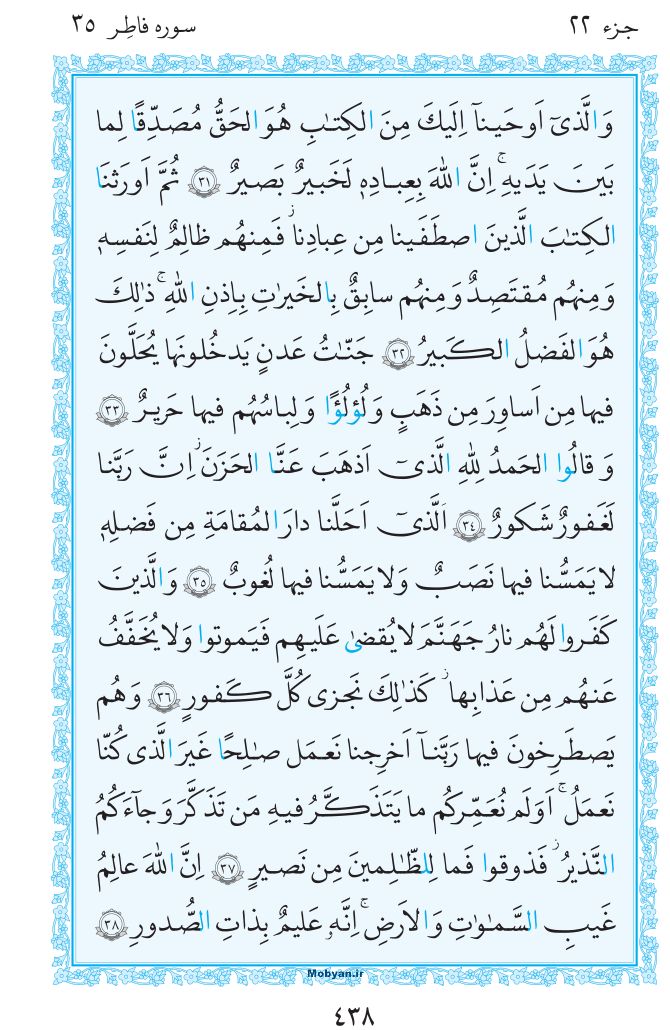 قرآن  مرکز طبع و نشر قرآن کریم صفحه 438