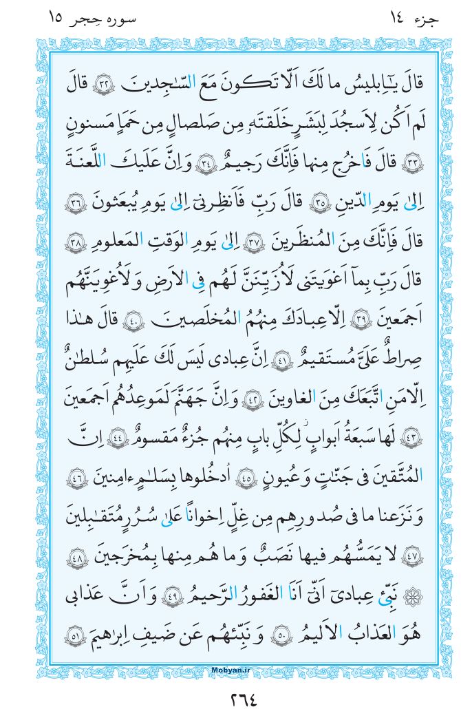 قرآن  مرکز طبع و نشر قرآن کریم صفحه 264
