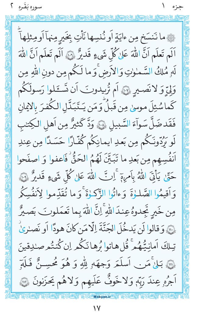 قرآن  مرکز طبع و نشر قرآن کریم صفحه 17