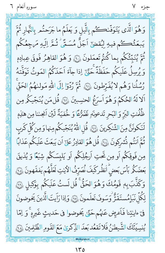 قرآن  مرکز طبع و نشر قرآن کریم صفحه 135