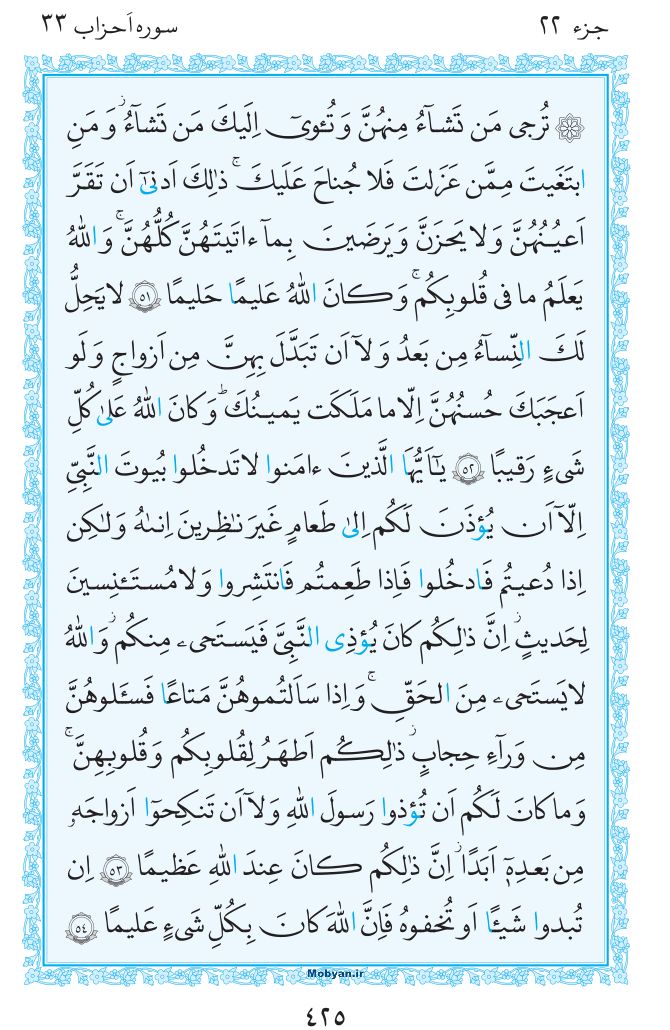 قرآن  مرکز طبع و نشر قرآن کریم صفحه 425