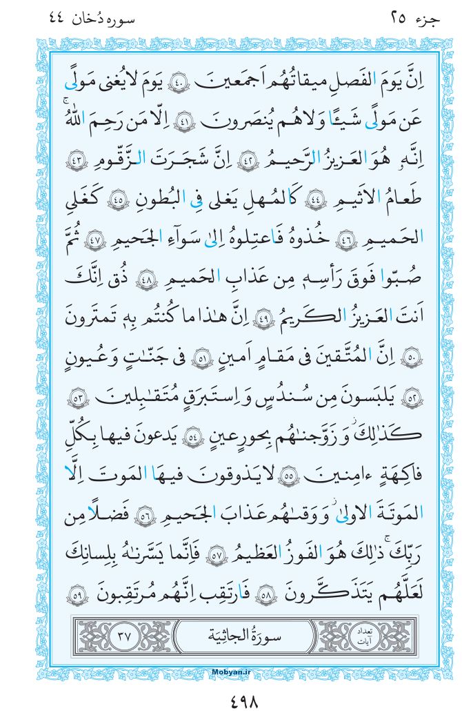 قرآن  مرکز طبع و نشر قرآن کریم صفحه 498