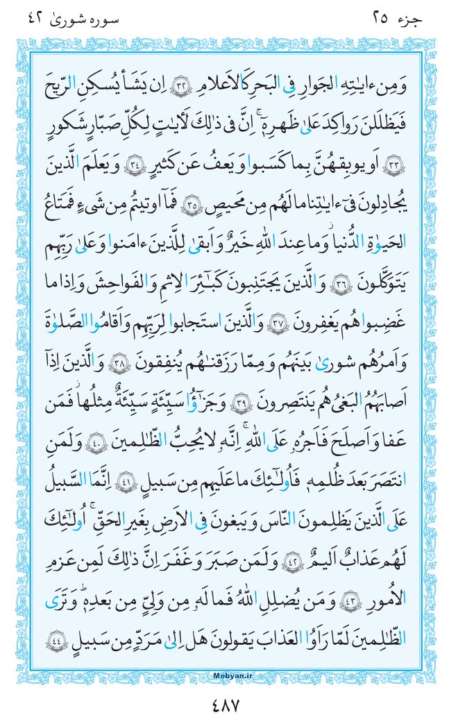 قرآن  مرکز طبع و نشر قرآن کریم صفحه 487